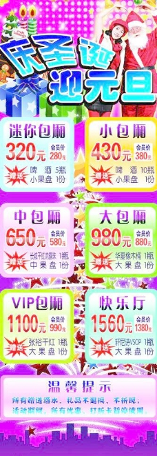 ktv圣诞节活动易拉宝图片