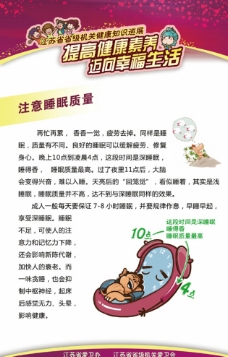 睡眠质量健康专栏图片