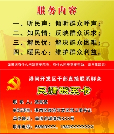 民情联系卡图片免费下载,民情联系卡设计素材大全,民情联系卡模板下载