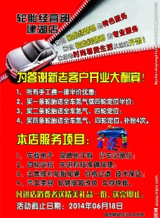 汽修宣传单图片