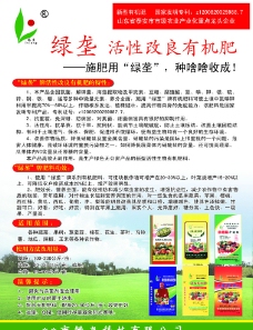 有机肥广告图片免费下载,有机肥广告设计素材大全,有机肥广告模板下载