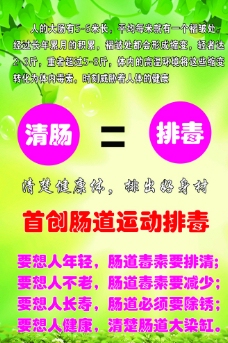 清肠 排毒 减肥图片
