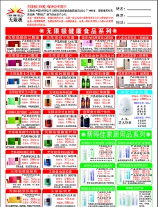 无限极健康食品系列图片