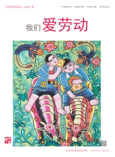 我们爱劳动