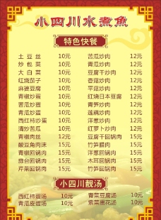 小四川水煮鱼 菜单 图片