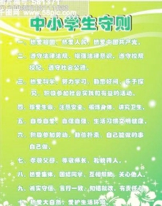 中小学生行为规范图片免费下载,中小学生行为规范设计素材大全,中小学