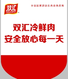 双汇宣传广告图片免费下载,双汇宣传广告设计素材大全,双汇宣传广告