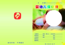 保健手册图片