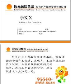 阳光保险名片图片免费下载,阳光保险名片设计素材大全