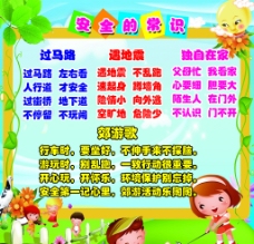 幼儿园小常识图片免费下载,幼儿园小常识设计素材大全,幼儿园小常识