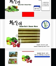 韩国菜出口韩国切菜板彩盒包装设计