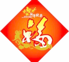2008新年快乐红福字矢量图
