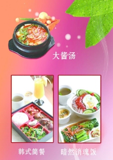 韩国菜大酱汤图片