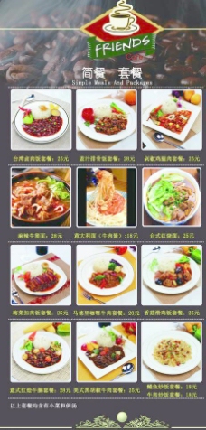 炒饭咖啡馆的简餐菜谱图片