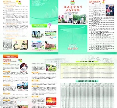 江西农业大学商学院招生四折页图片