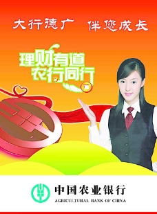 中国农业银行广告图片