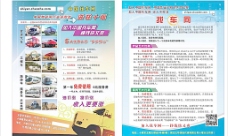中国找车网 宣传单图片