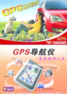 GPS导航仪宣传（分层不精细）图片