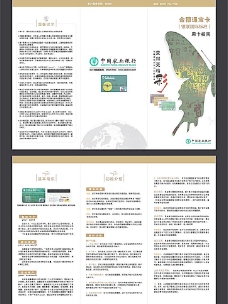 中国农业银行 金穗通宝卡 3折宣传单图片