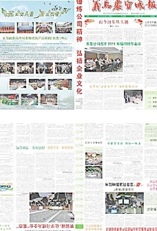 义乌农贸城报2011年6月刊图片