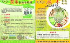 果蔬化肥宣传单图片