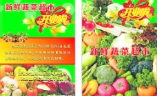 新鲜蔬菜超市宣传单图片