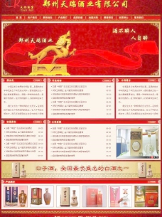 郑州天瑞酒业首页图片