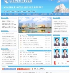 河南省对外文化交流网 文化类网站图片