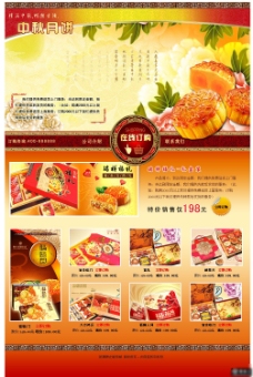 中秋节月饼促销网页设计