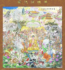 神佛祖流源图图片