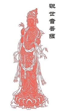 观音菩萨剪纸图片