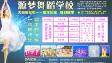 纸舞舞蹈学校招生报纸广告DM图片