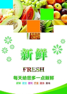 绿色蔬菜超市海报图片