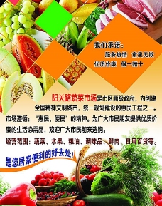 水果展板蔬菜市场彩页图片