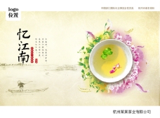 POP海报广告花茶海报忆江南茶叶广告设计花茶花卉花纹