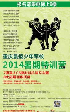 少年军校2014暑期海报图片