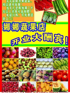 水果宣传蔬菜水果店开业宣传单模板图片
