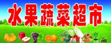 绿色蔬菜水果蔬菜超市招牌图片