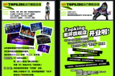 TOPKING流行舞蹈培训图片