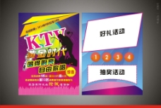 KTV宣传彩页图片