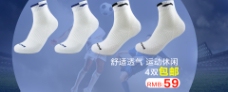 淘宝海报淘宝袜子广告设计