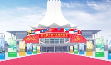 中国东盟博览会主广场布置图片