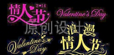 七夕情人节情人节字体设计图片