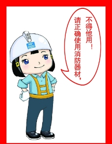 安全生产漫画图片