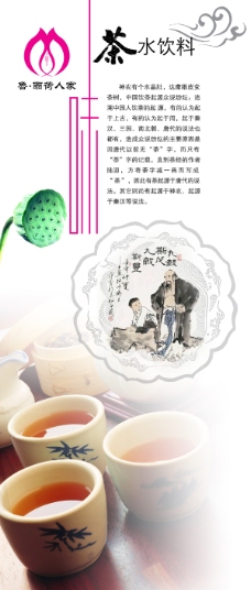 餐厅复古中国风茶水饮料p