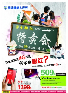 中国移动学生季单页图片