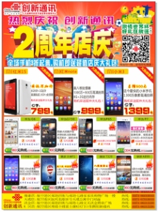 4G创新通讯2周年店庆DM单页