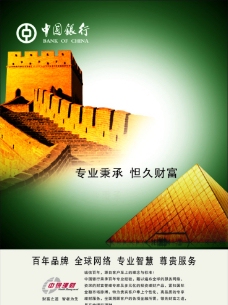 存钱罐中国银行海报图片