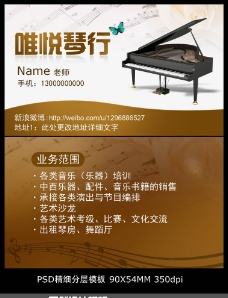 艺术培训中心钢琴琴行名片图片