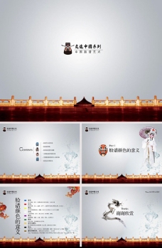 中国脸谱ppt模板